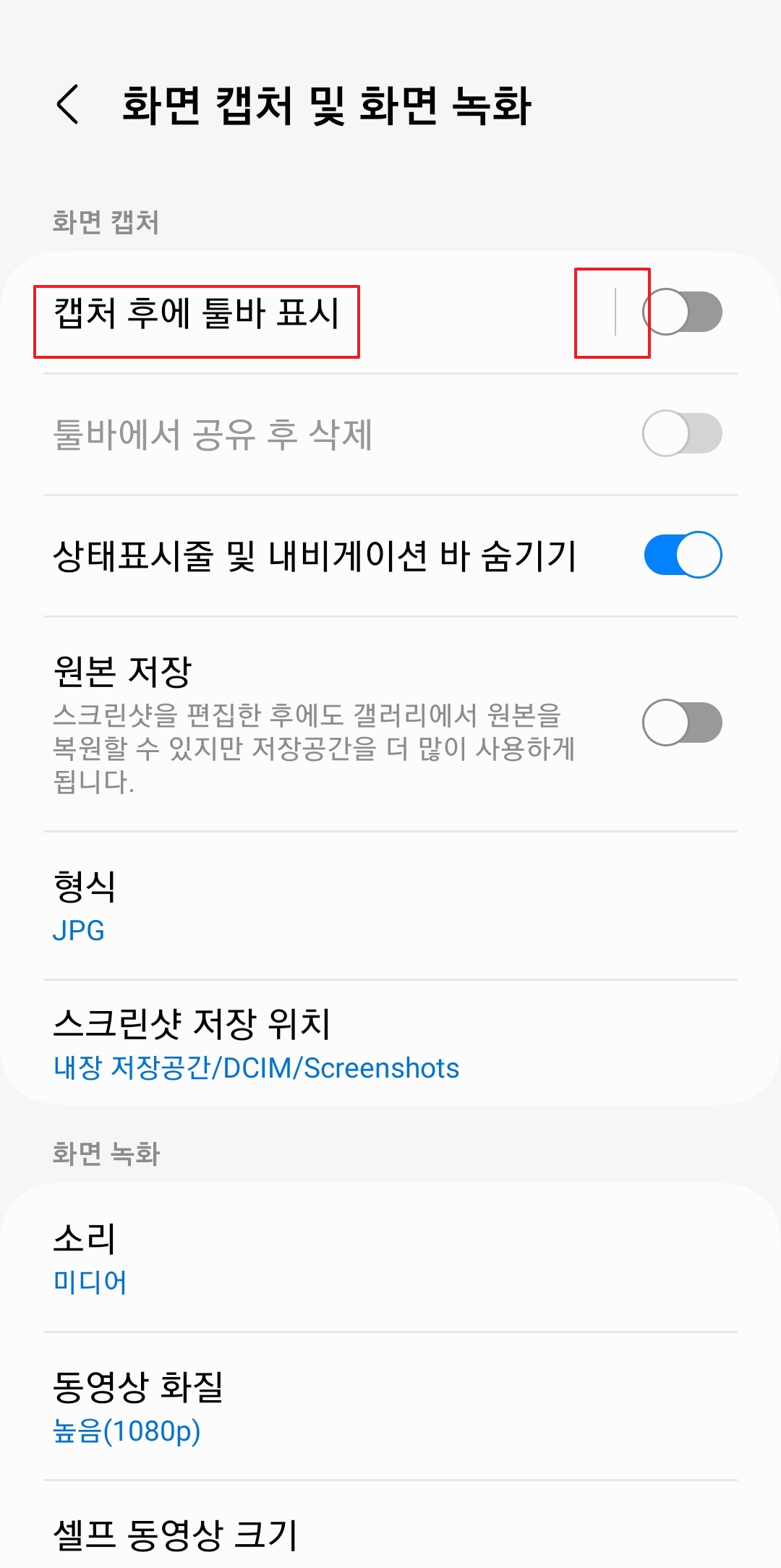 캡처 후 툴바 표시 메뉴의 상세 설명 화면