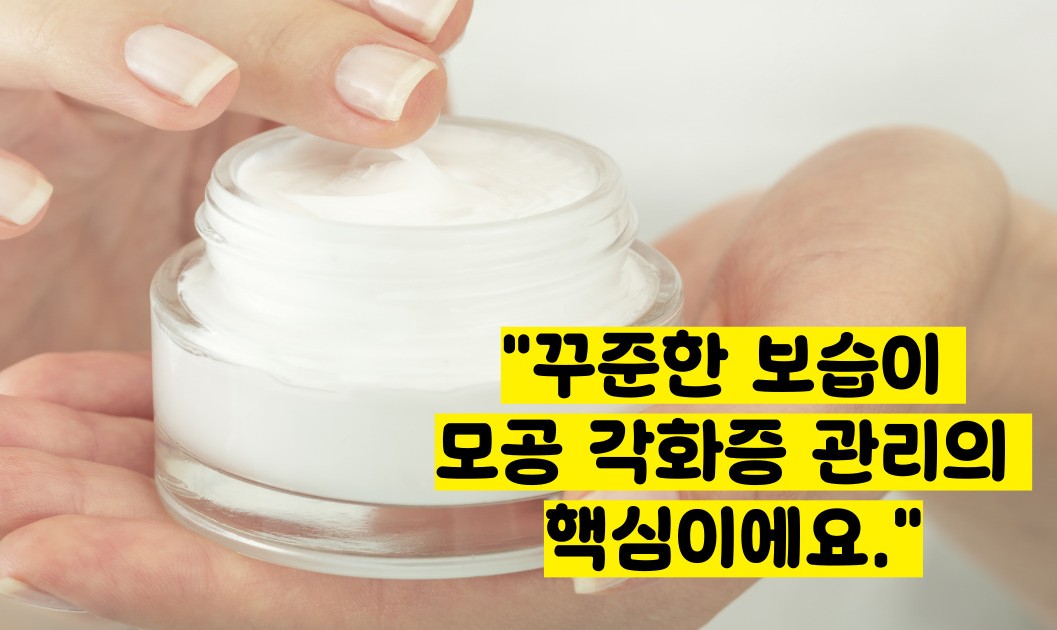 모공 각화증 원인 치료