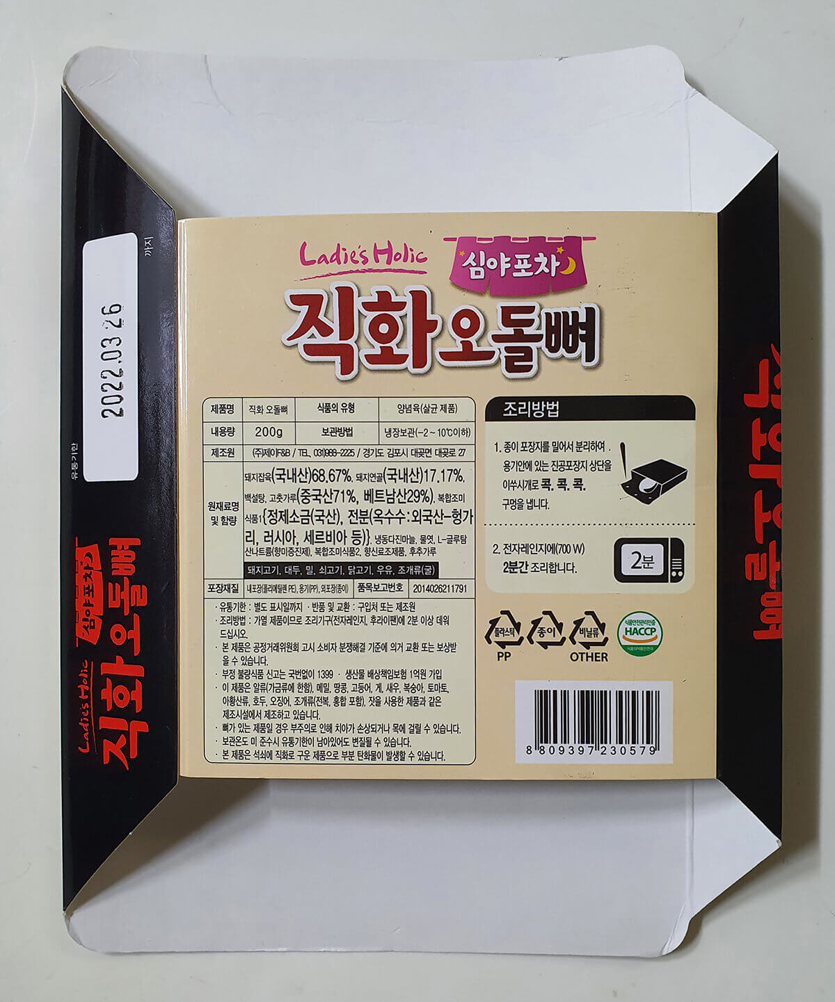 CU편의점 심야포차 직화오돌뼈 먹어본 후기