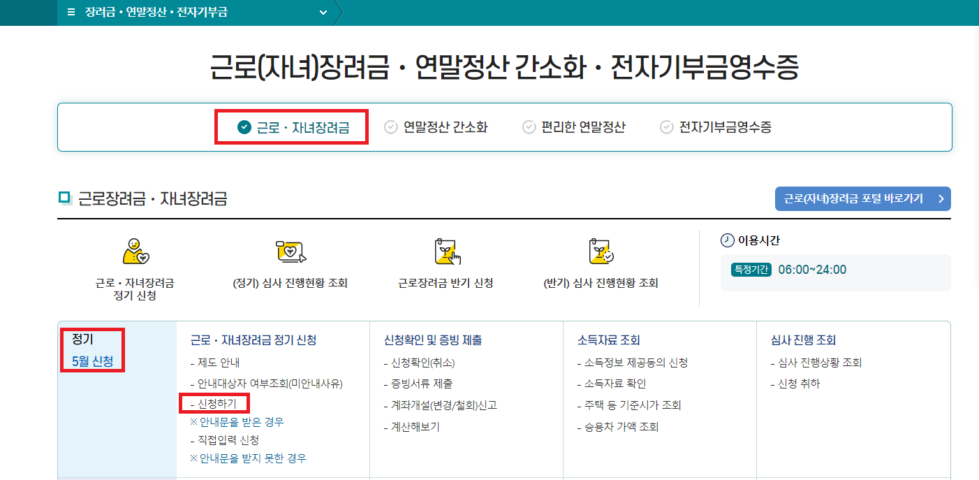 근로장려금 신청방법