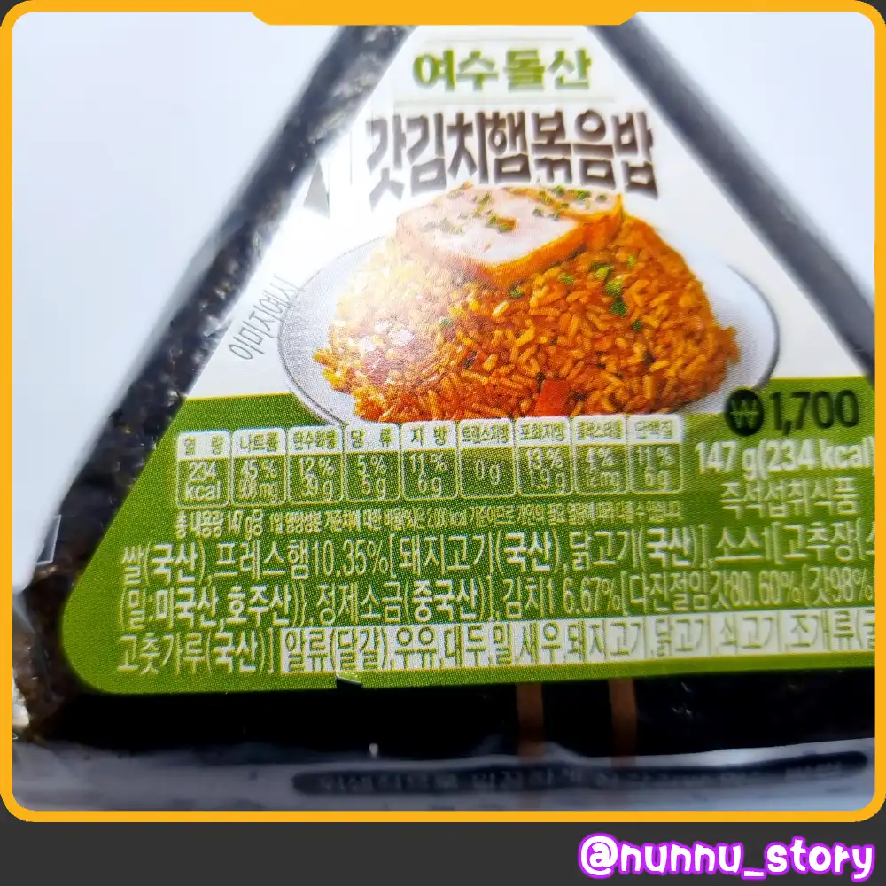 여수돌산 갓김치햄볶음밥 칼로리