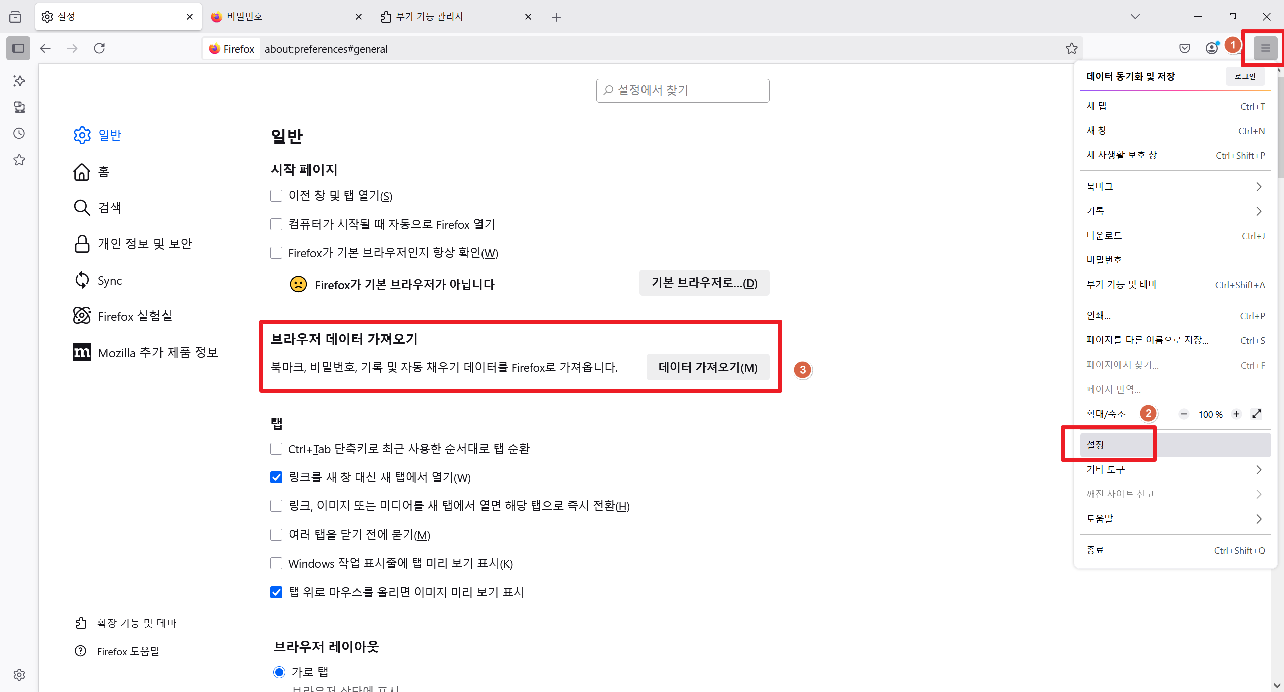 파이어폭스 크롬에서 즐겨찾기, 비밀번호 가져오는 방법