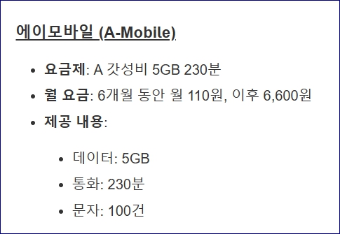 알뜰요금제 비교