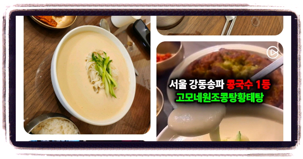 맛있는 녀석들 콩국수 후기