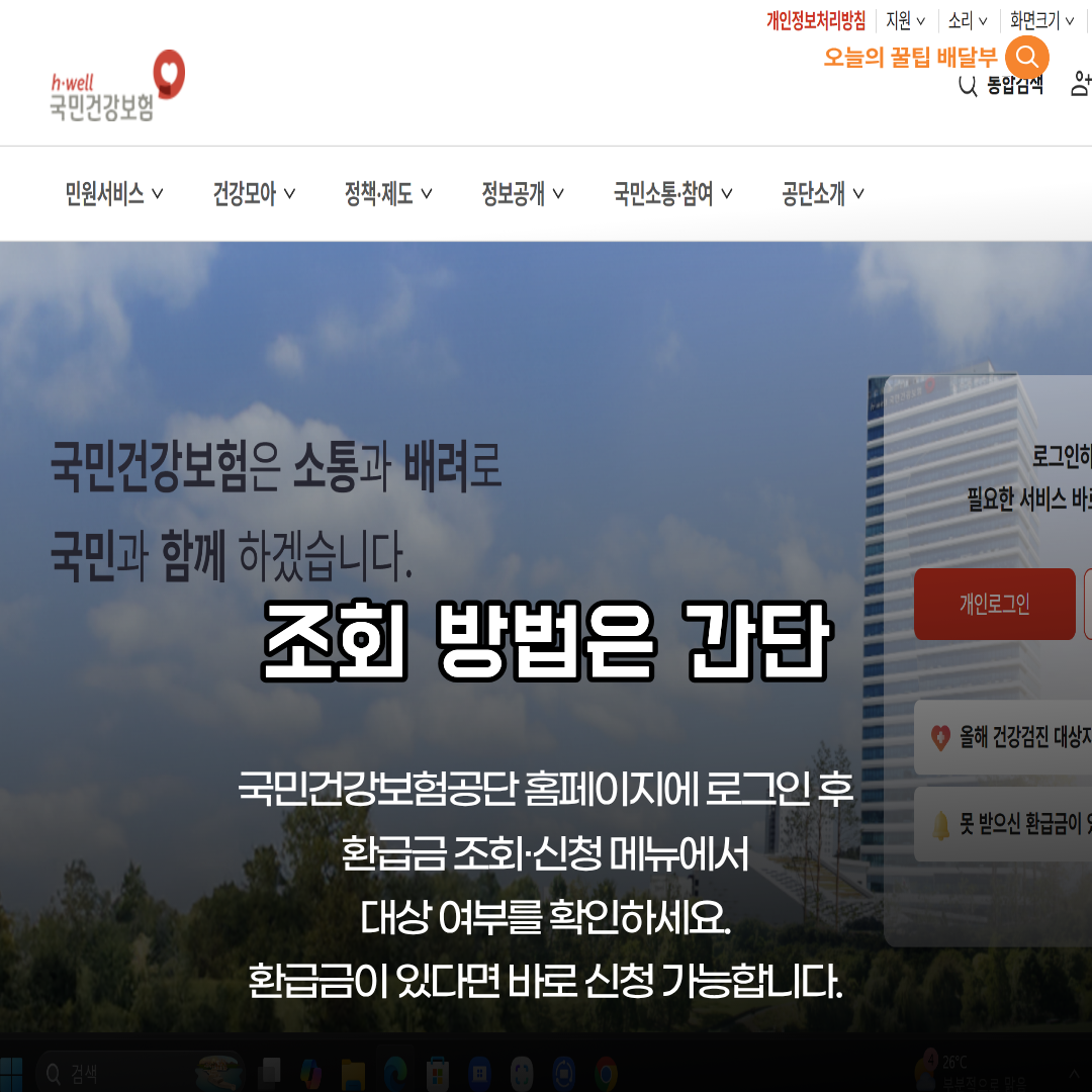 국민건강보험공단 홈페이지