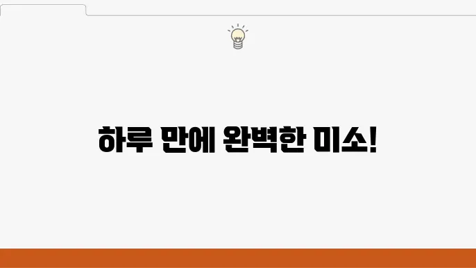 하루에 식립하는 임플란트, 기능성과 심미성을 동시에!