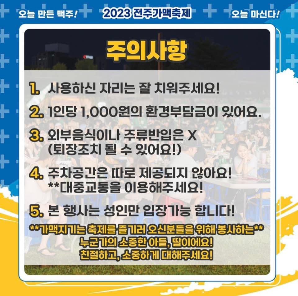 전주 가맥축제