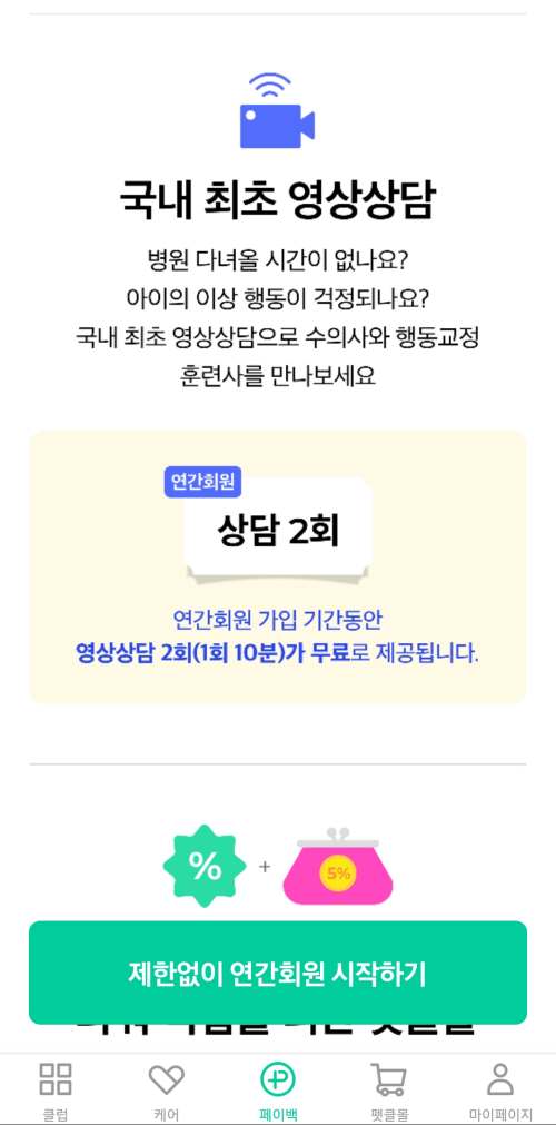 펫프라이스영상상담