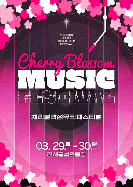 체리블라썸 뮤직페스티벌
