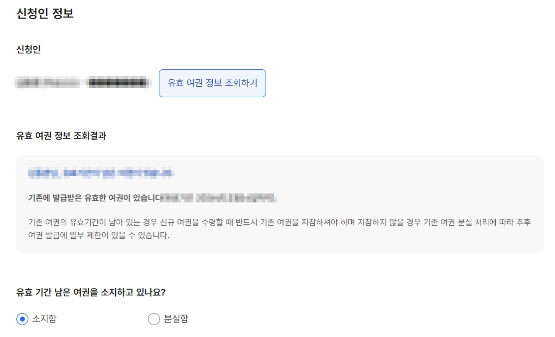 여권-정보-조회가-가능하다