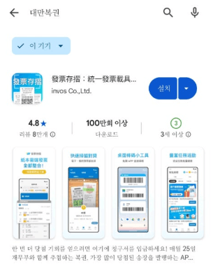대만 영수증 복권