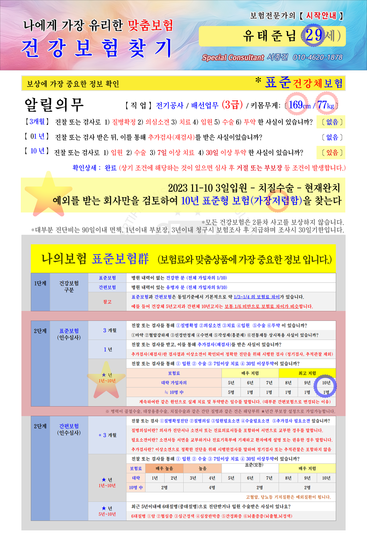 보험찾기