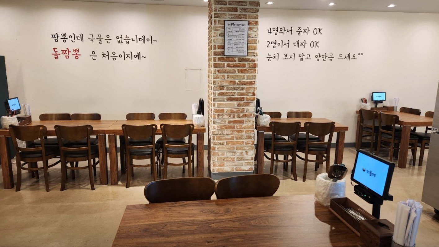 밀양돌짬뽕 실내