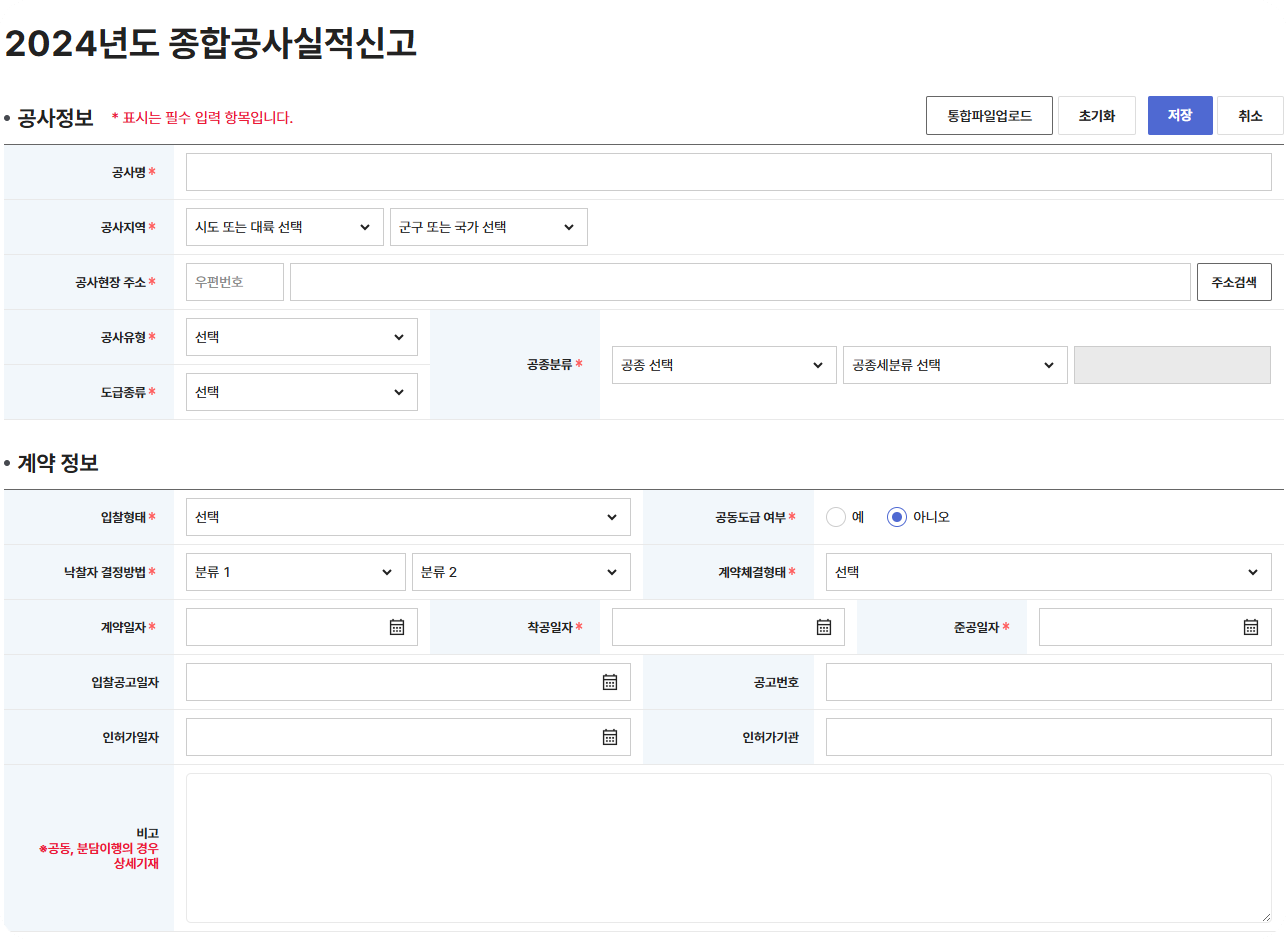 공사실적 입력화면