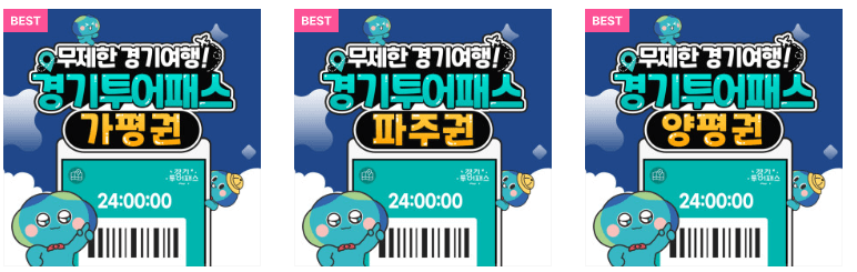 경기투어패스