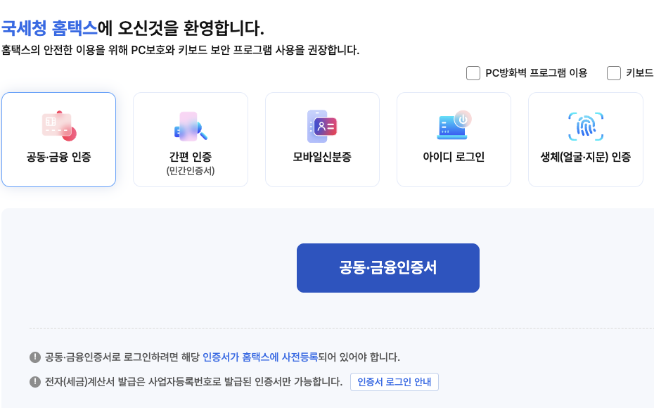 홈택스 간소화 자료 조회