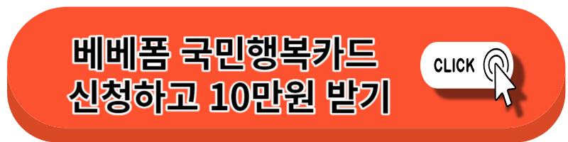 국민행복카드 바우처