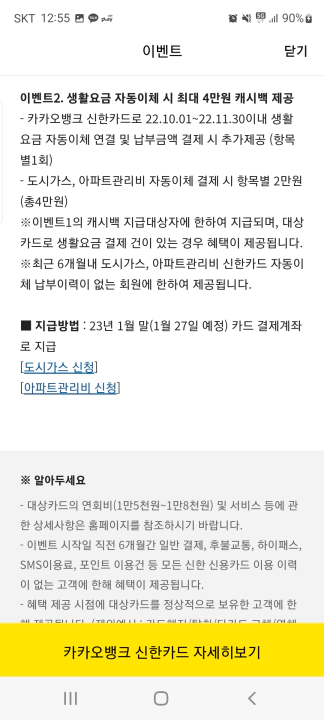 카카오뱅크신한카드 발급 이벤트 상세