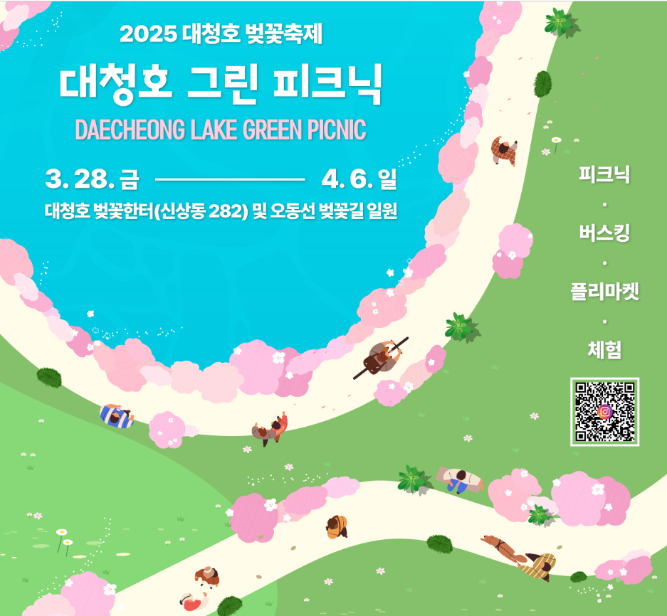 대청호 벚꽃 축제