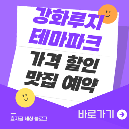 강화루지테마파크