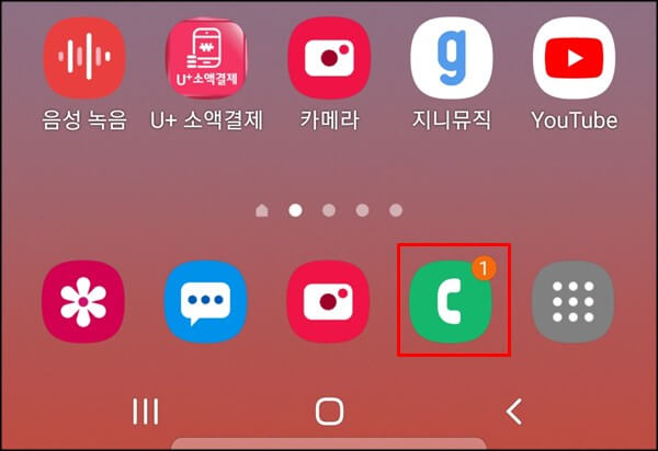 부재중전화-표시-확인