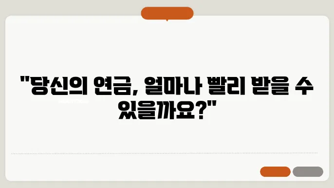 국민연금 수령나이