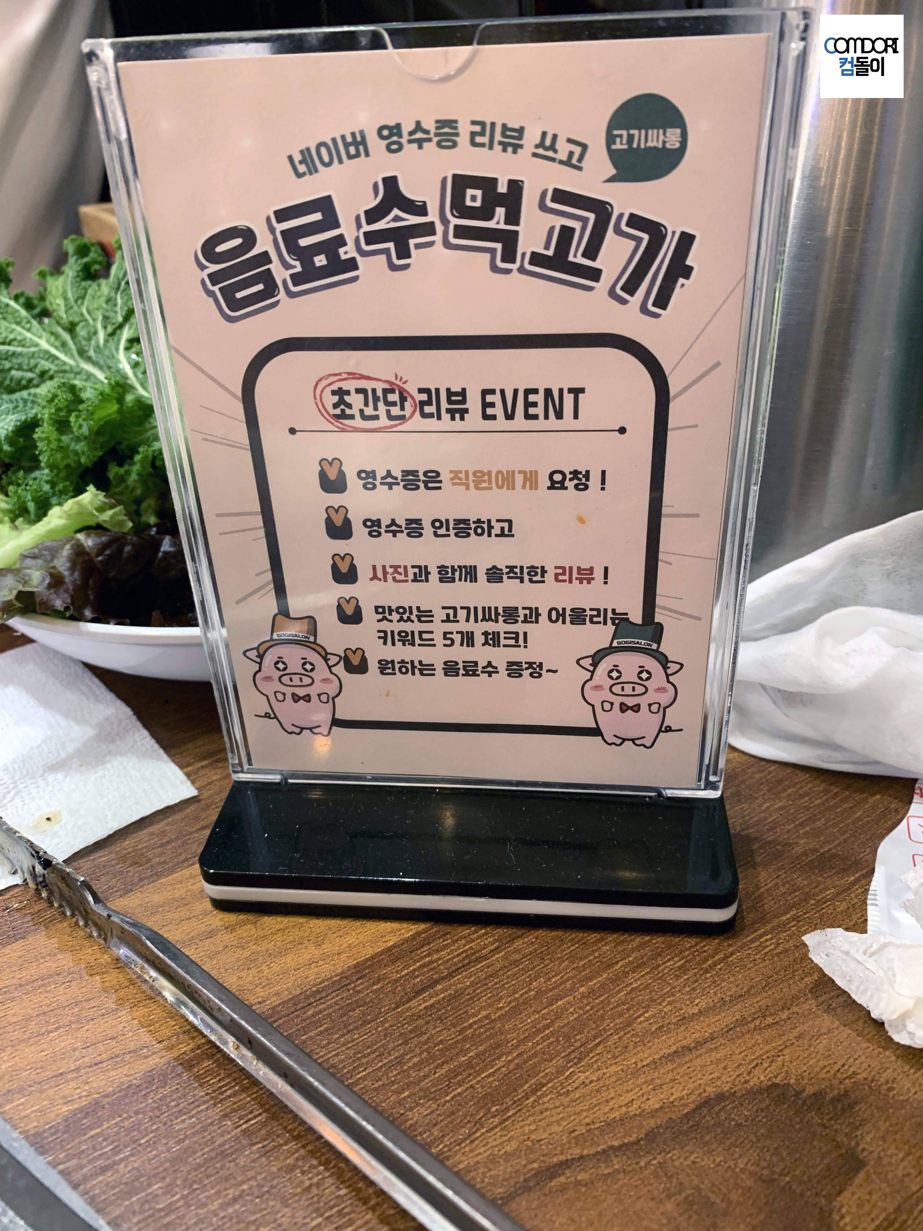 고기싸롱 리뷰 이벤트