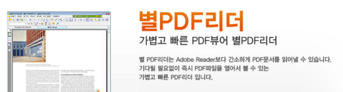 별PDF 다운로드 무료 바로가기 pdf 파일 여는 법 pdf 뷰어