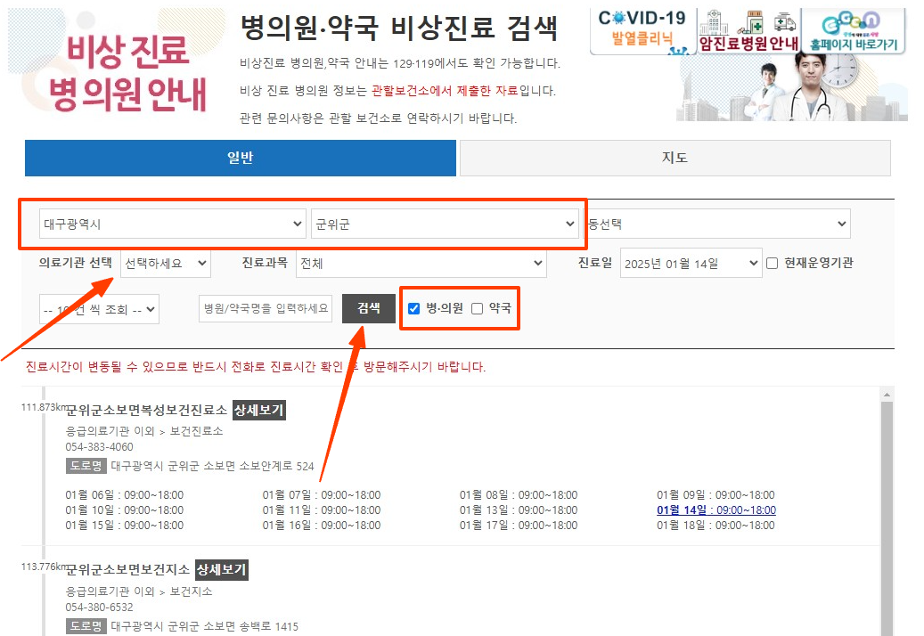 대구 설연휴 병원
