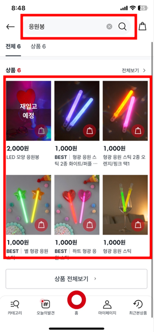 다이소 어플 응원봉 검색화면
