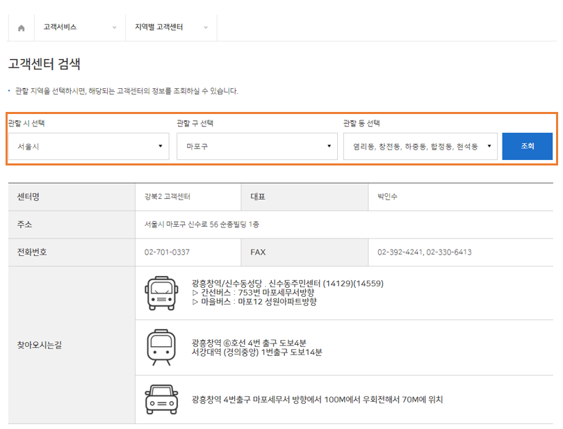지역별 고객센터 - 검색 예시