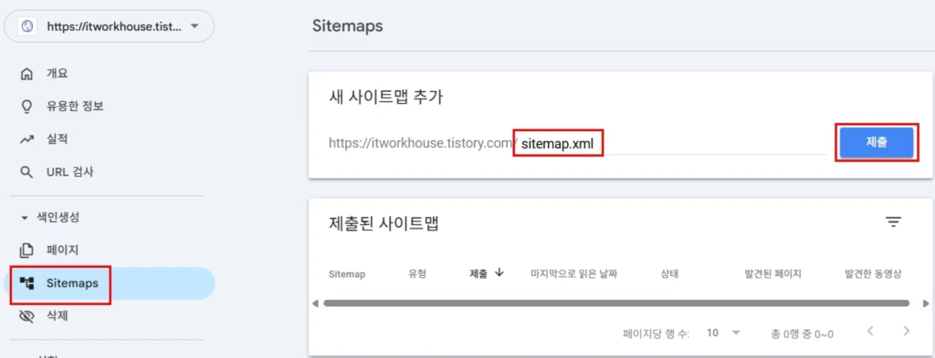 사이트맵 등록