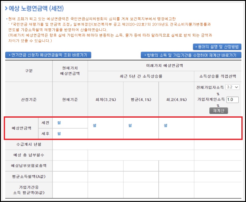 예상수령액-확인
