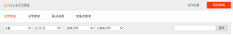 114114구인구직 살펴보기 1