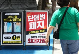 단통법 폐지 이유