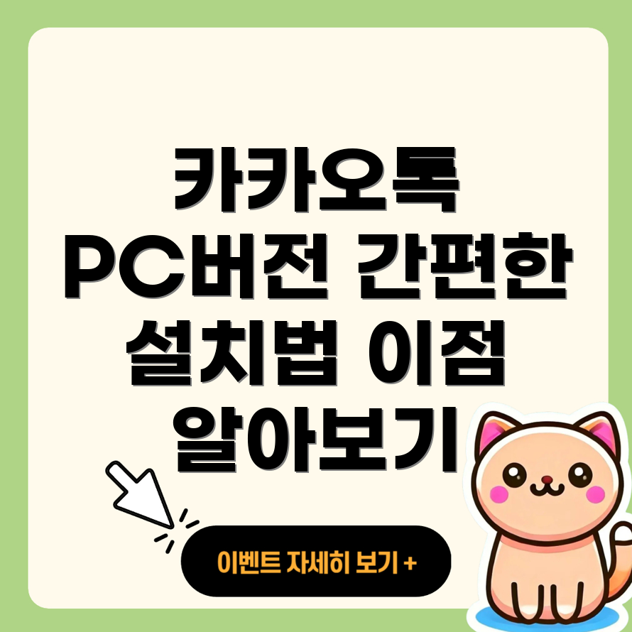 카카오톡 PC 버전
