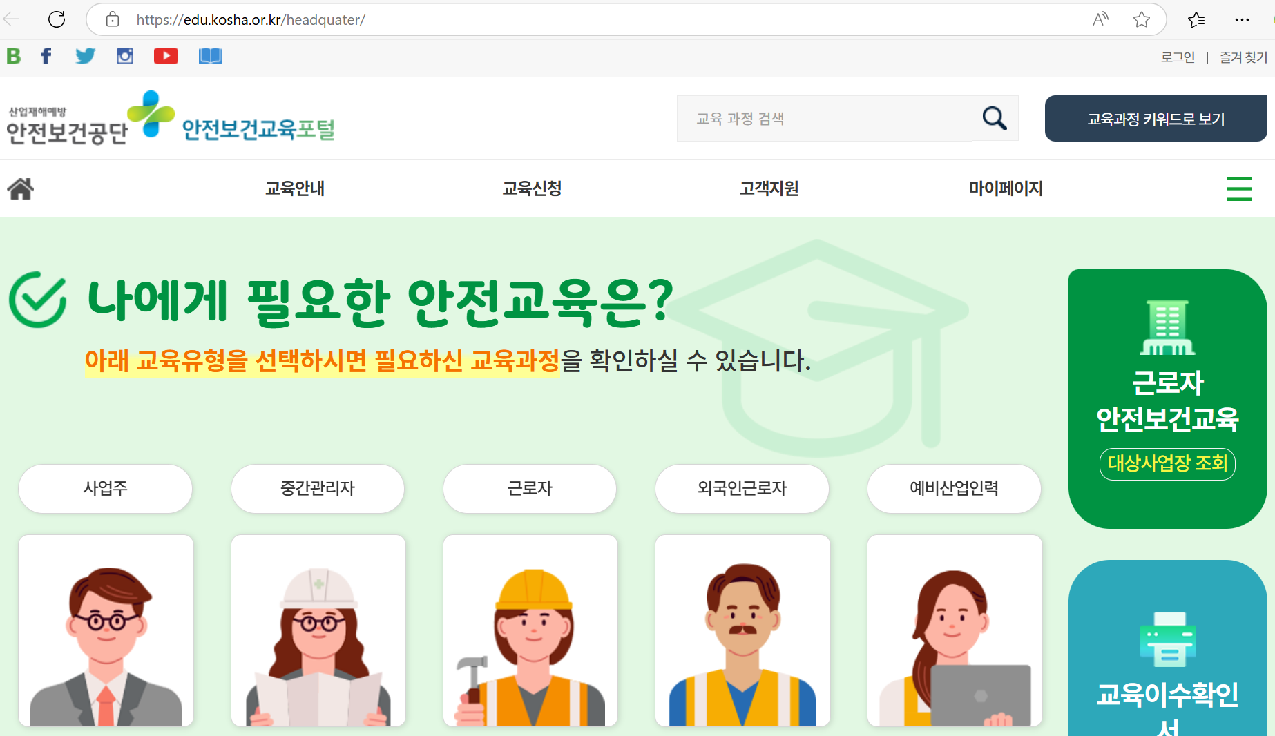 한국산업안전보건공단 교육 신청 사이트