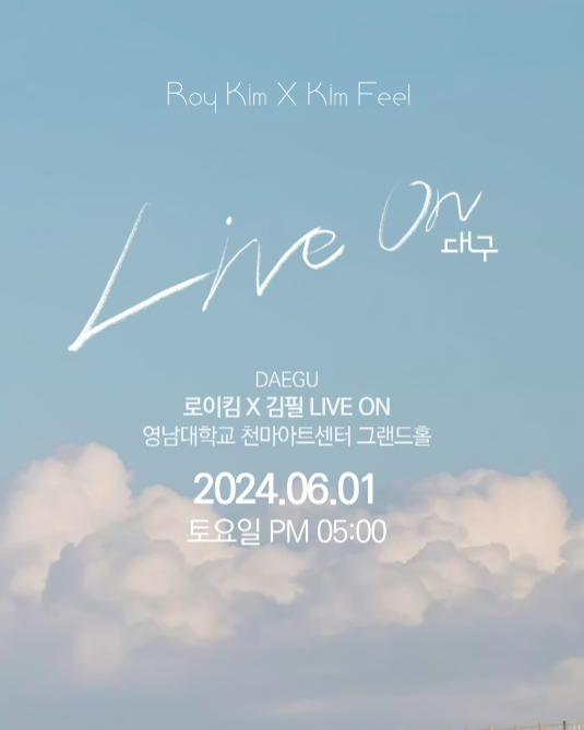 로이킴 김필 콘서트