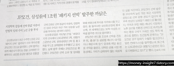 2026년 6월 4일 한국경제 — JP모건, 삼성重에 1조원 패키지 선박 발주한 까닭은