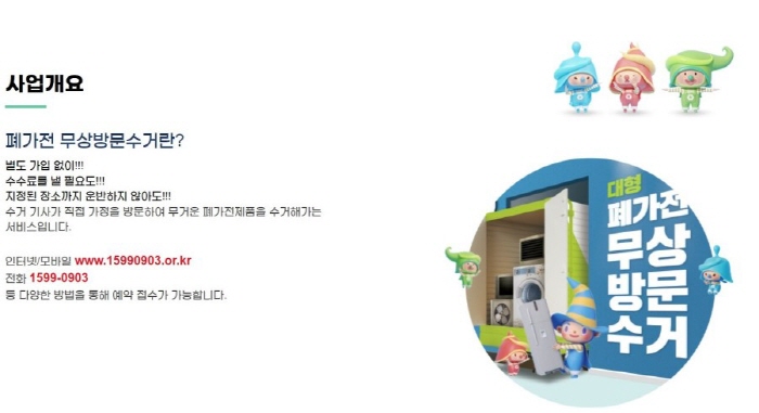 폐가전-무상방문-서비스