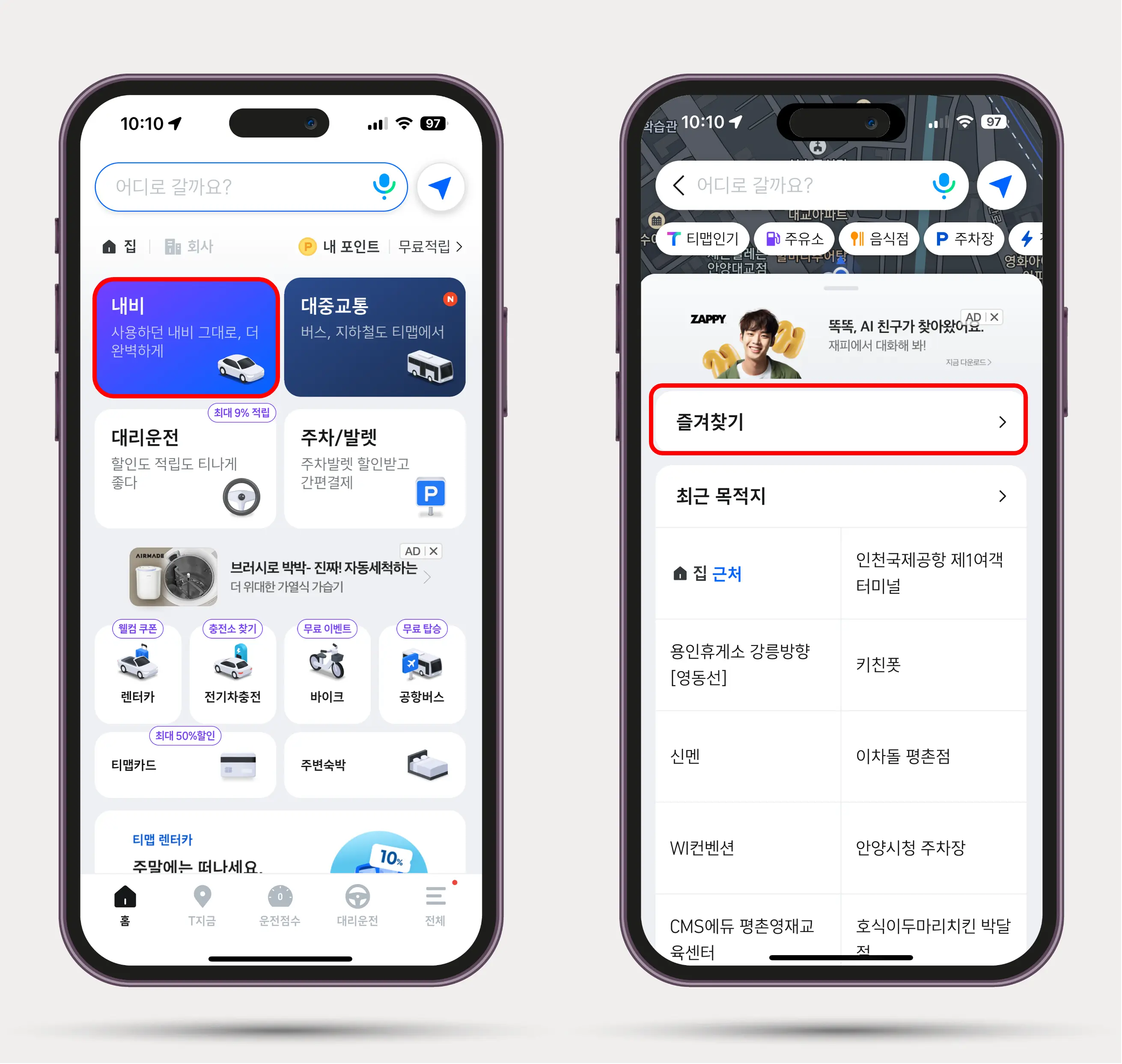 티맵 주소 변경하기