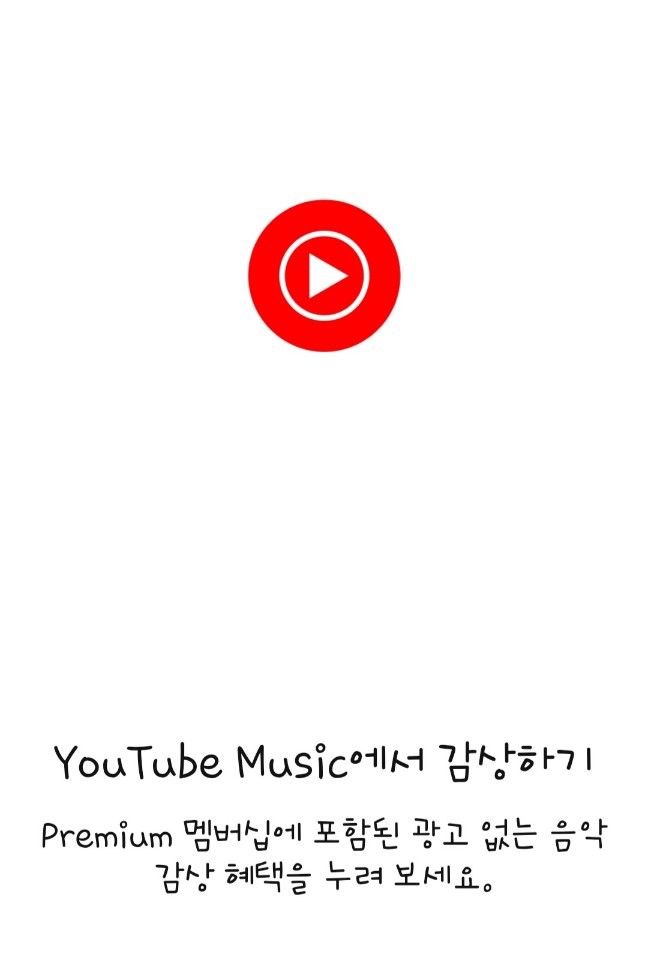 유튜브 프리미엄 할인