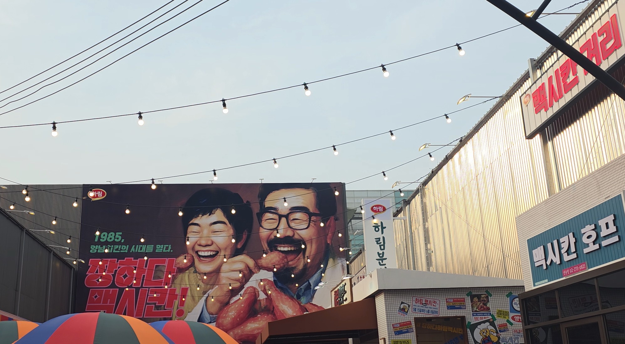 장하다 하림 맥시칸 팝업스토어