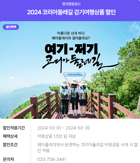 2024년 여행가는 달. 할인정보, 예약방법, 추천여행지