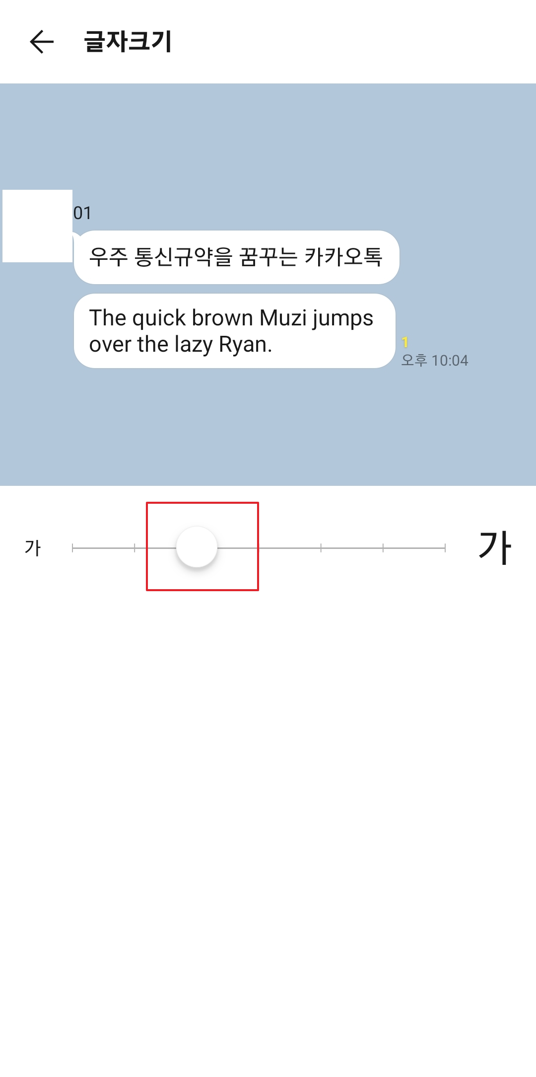 카카오톡 글자 크기를 기본 크기로 설정한 모습