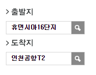 휴먼시아16단지.금강아파트에서 인천공항 리무진 공항버스(8844번) 예매 방법