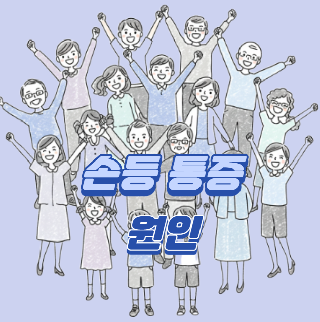 손등_통증_원인_섬네일