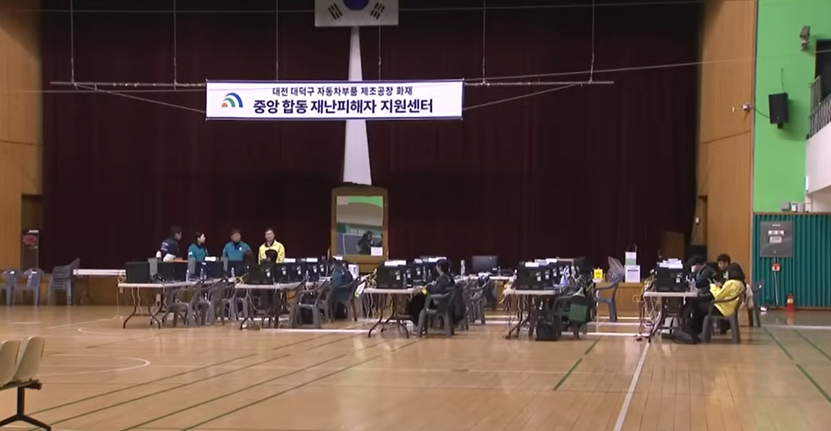 대전 공장 화재