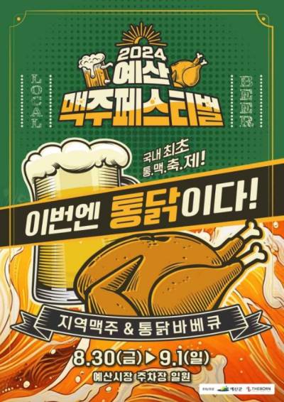 예산 맥주페스티벌 2024