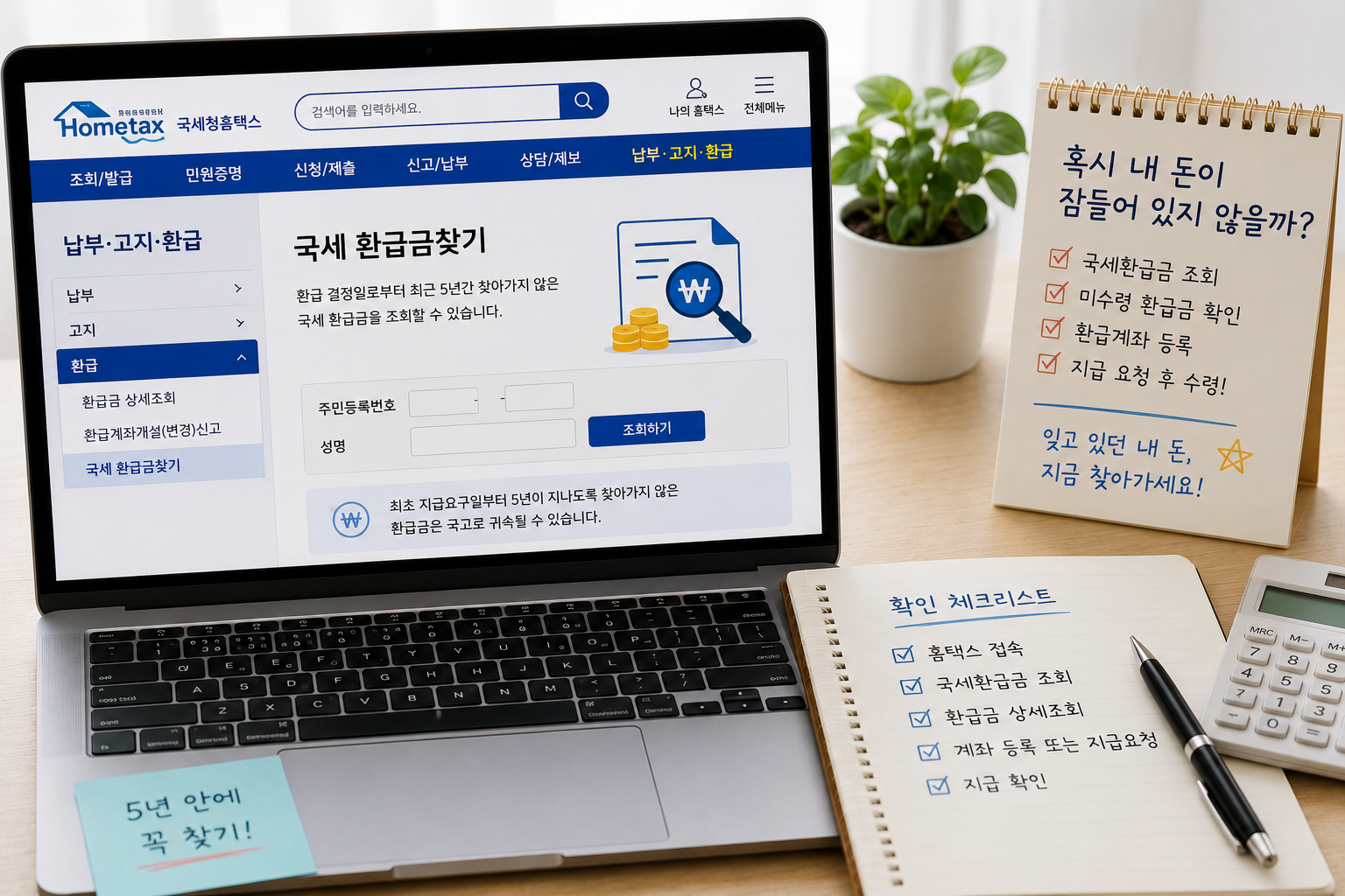 국세환급금 조회 방법
